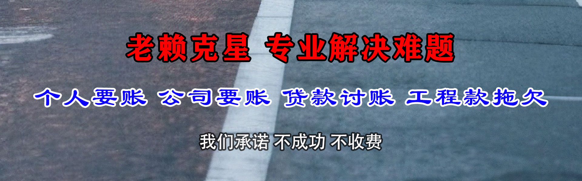 钟祥讨债公司